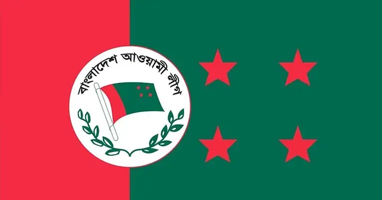 আওয়ামী লীগের লোগো