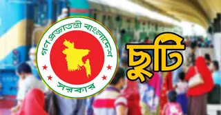 শেষের পথে ২০২৬; সামনে ৬ দিন সরকারি ছুটি, সাথে রয়েছে দুঃসংবাদ