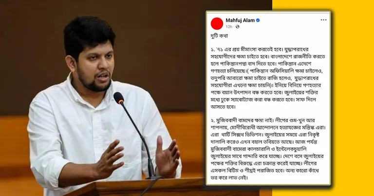 তথ্য ও সম্প্রচার উপদেষ্টা মাহফুজ আলমের ফেসবুক পোস্ট