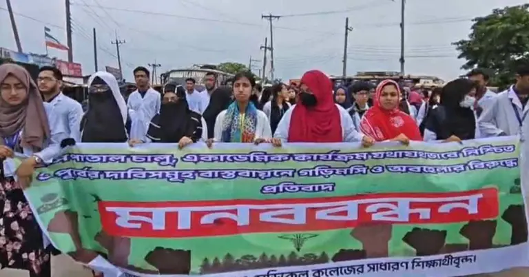 শিক্ষার্থীদের মানববন্ধন
