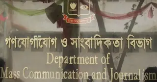 আলী রিয়াজ গবেষণা পুরস্কার-বৃত্তি পেলেন ঢাবির ৭ শিক্ষার্থী