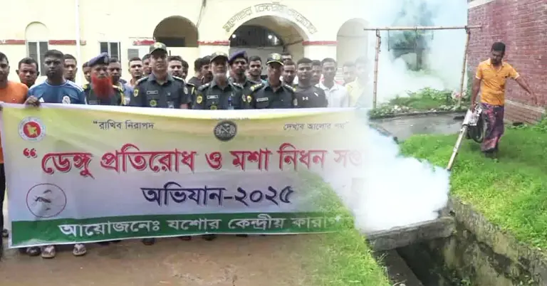যশোর কেন্দ্রীয় কারাগারে মশক নিধন অভিযান