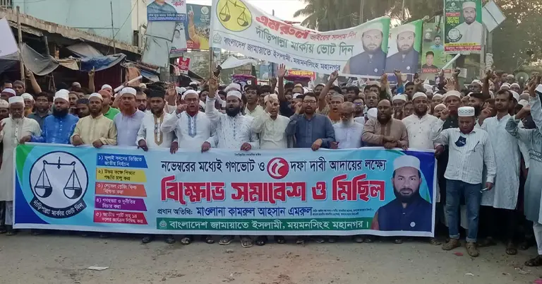 জামায়াতের বিক্ষোভ মিছিল