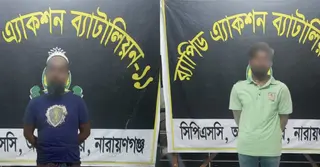 নারায়ণগঞ্জে র‍্যাবের পৃথক অভিযান: যাবজ্জীবনপ্রাপ্ত আসামি ও ডাকাত দলের সর্দার গ্রেপ্তার