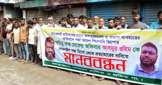 নারায়ণগঞ্জে পদ্মা ডিপোর কর্মকর্তার প্রত্যাহারের দাবিতে মানববন্ধন