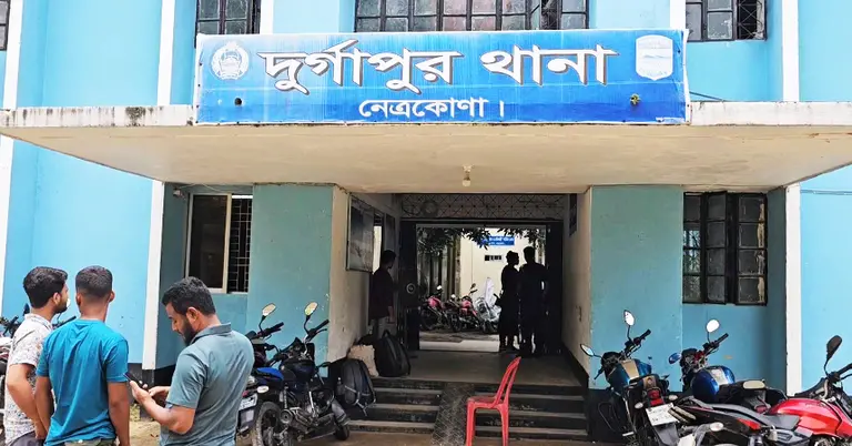 নেত্রকোণার দুর্গাপুর থানা