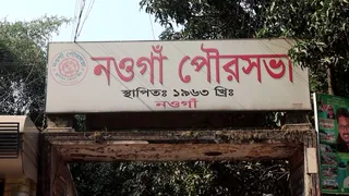 সুপেয় পানি থেকে বঞ্চিত নওগাঁ শহরবাসী