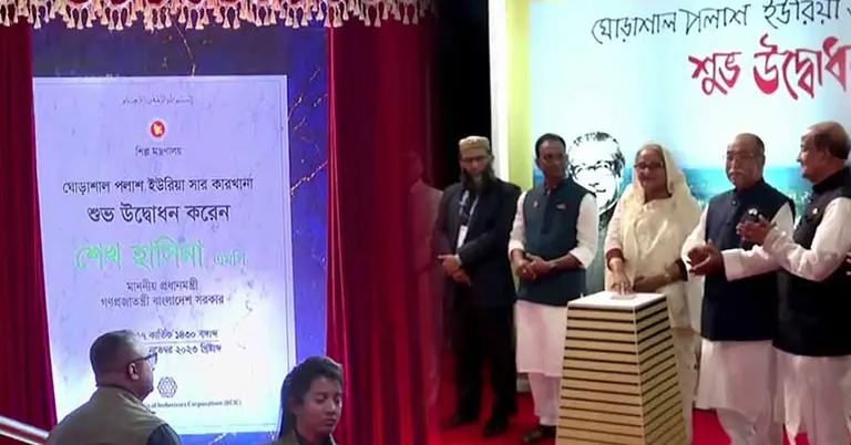 সার কারখানা উদ্বোধন