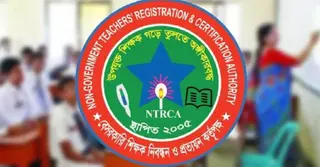 শিক্ষকের শূন্যপদের চাহিদা চেয়ে এনটিআরসিএর বিজ্ঞপ্তি