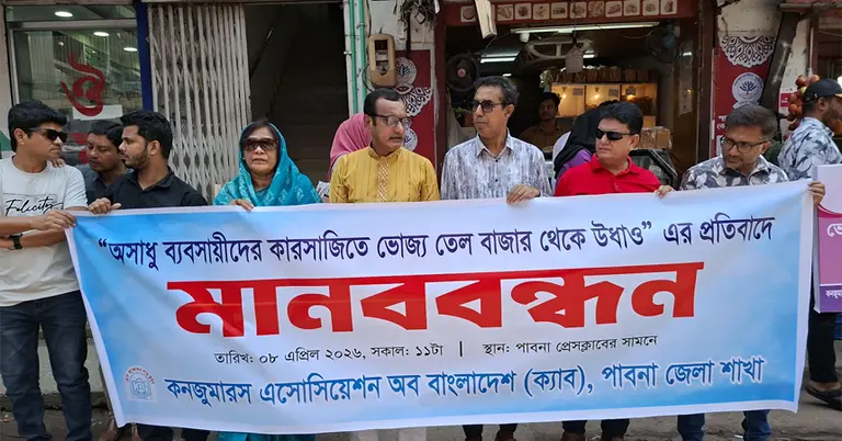 মানববন্ধন কর্মসূচি