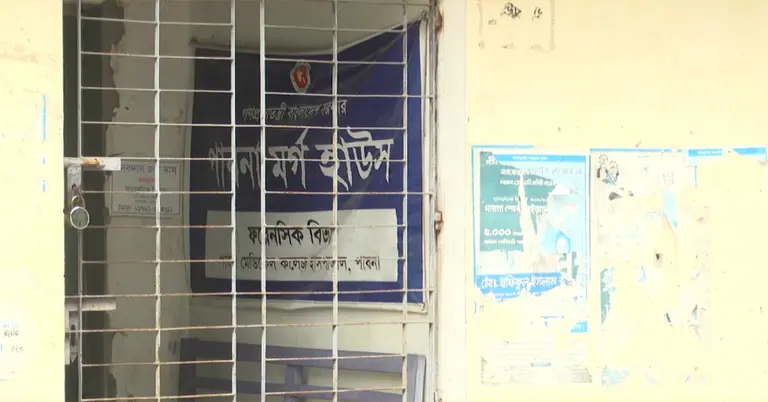 পাবনা মর্গ হাউস