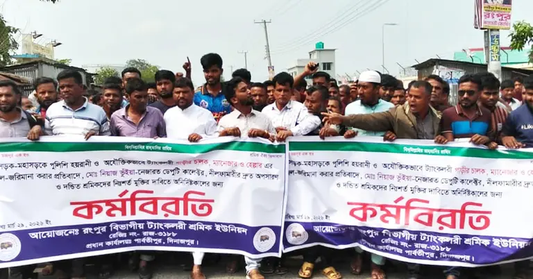 শ্রমিকদের কর্মবিরতি