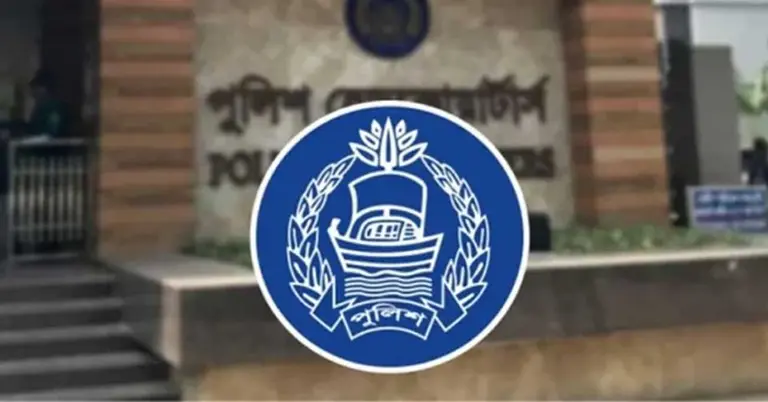 পুলিশ সদর দপ্তর