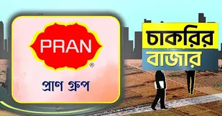 প্রাণ গ্রুপে চাকরির সুযোগ, থাকছে প্রভিডেন্ট ফান্ডের সুবিধা