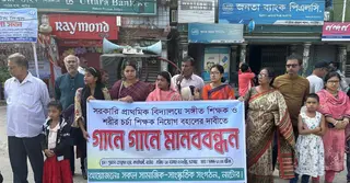 নাটোরে সঙ্গীত ও শরীরচর্চা শিক্ষক নিয়োগ বাতিলের প্রতিবাদে ‘গানে গানে’ মানববন্ধন