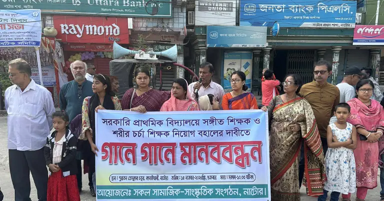 মানববন্ধন কর্মসূচি