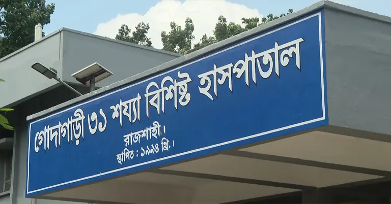 গোদগাড়ী ৩১ শয্যা বিশিষ্ট হাসপাতাল