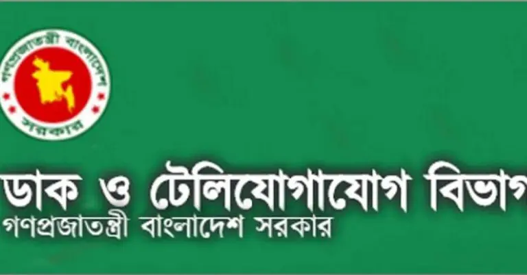 ডাক ও টেলিযোগাযাগ বিভাগের লোগো