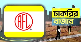 ট্রেইনি জোনাল ম্যানেজার পদে নিয়োগ দিচ্ছে আরএফএল গ্রুপ