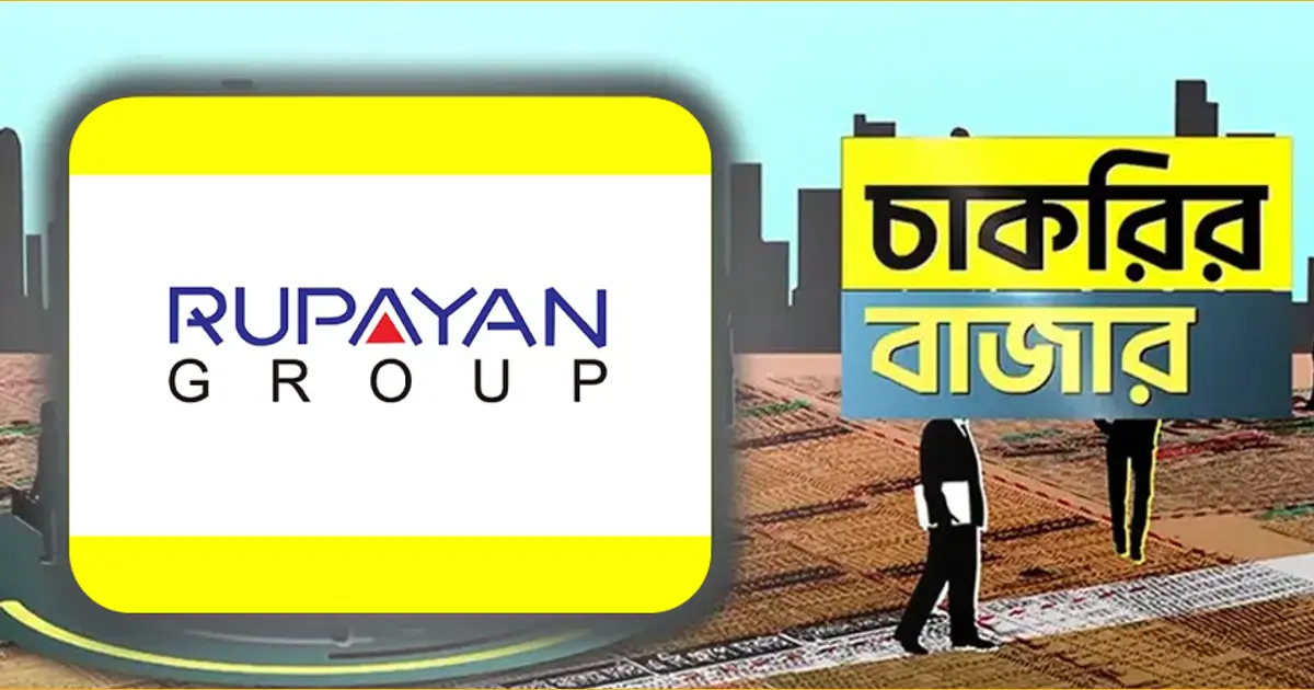 জনবল নেবে রূপায়ণ সিটি