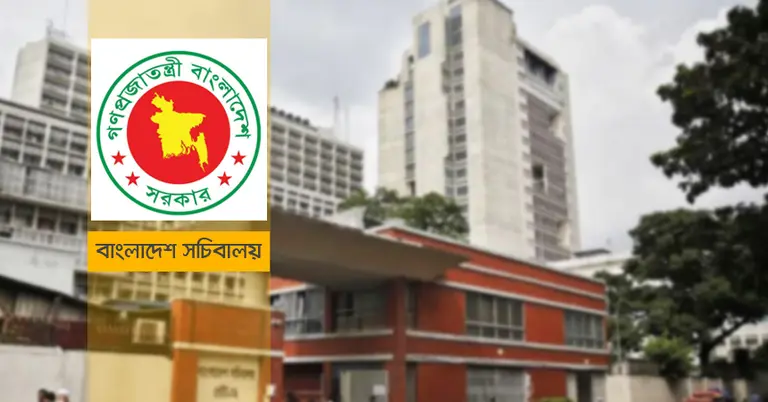 বাংলাদেশ সচিবালয়