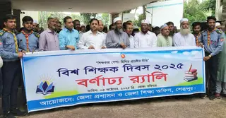 শেরপুরে নানা আয়োজনে বিশ্ব শিক্ষক দিবস পালিত