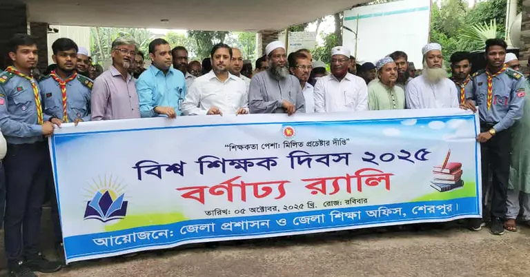 শিক্ষক দিবস উপলক্ষ্যে র্যালি
