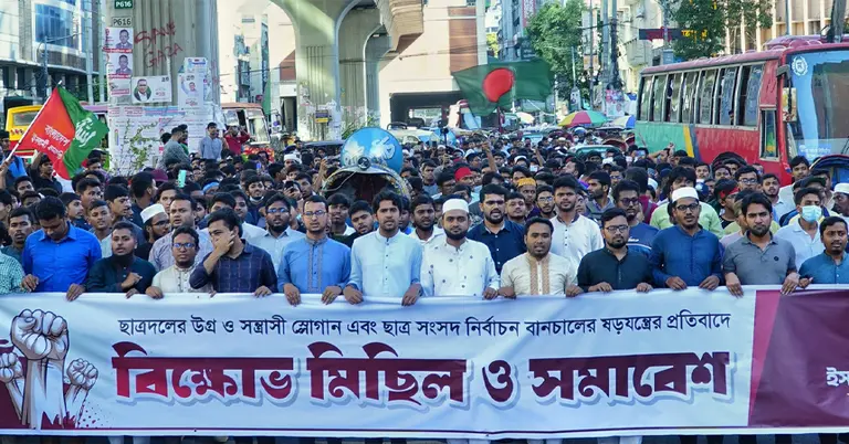 ছাত্রশিবিরের  বিক্ষোভ মিছিল
