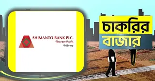 সীমান্ত ব্যাংক পিএলসিতে চাকরি পেতে আবেদন অনলাইনে