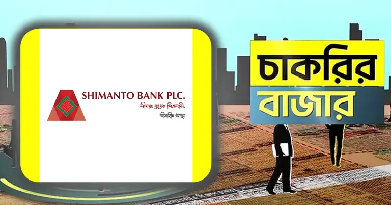 সীমান্ত ব্যাংক পিএলসি ও চাকরির বাজার