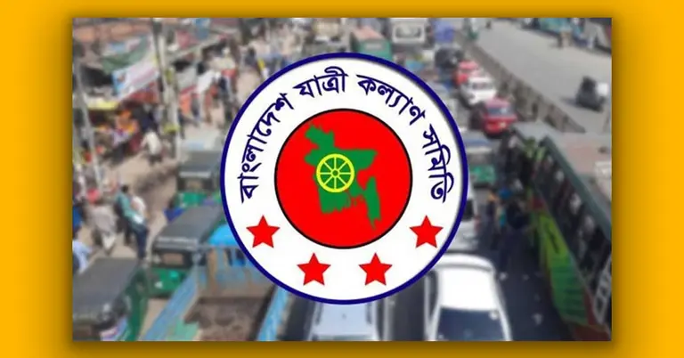 যাত্রী কল্যাণ সমিতি