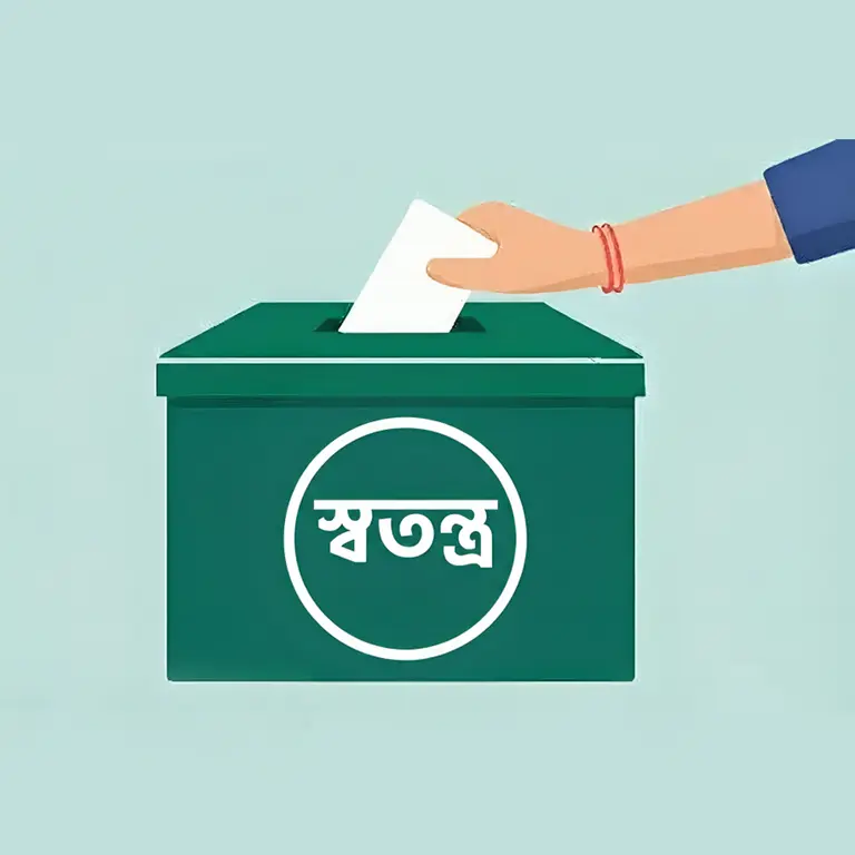 স্বতন্ত্র