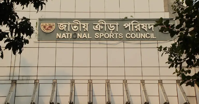 জাতীয় ক্রীড়া পরিষদ
