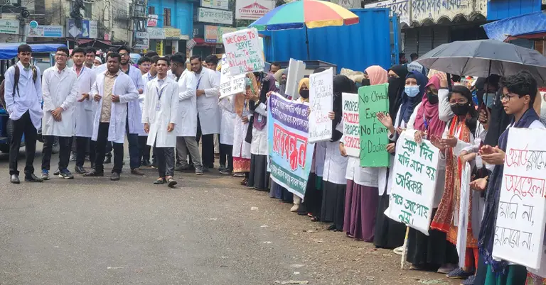 সুনামগঞ্জ মেডিকেল কলেজের শিক্ষার্থীদের মানববন্ধন।
