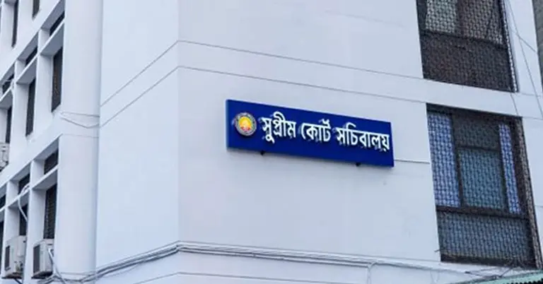 সুপ্রিম কোর্ট সচিবালয়