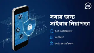 কমিউনিটি গাইডলাইন না মানায় বাংলাদেশে ইমোর ৬ লাখ অ্যাকাউন্ট বন্ধ