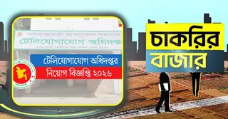 টেলিযোগাযোগ অধিদপ্তরে বিভিন্ন পদে চাকরির সুযোগ