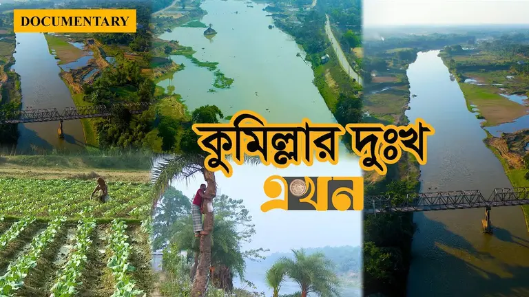 গোমতীর অর্থনীতি