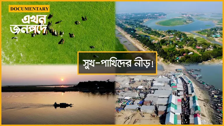 উন্নয়নের জলছবি এখন কিশোরগঞ্জের হাওর