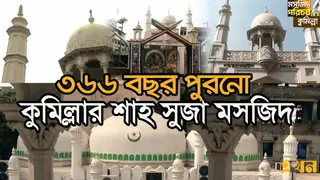 গোমতির পাড়ে ঠায় দাঁড়িয়ে মোঘল প্রাচীন নিদর্শন