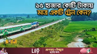 চট্টগ্রাম-কক্সবাজার রুটে স্পেশাল ট্রেন স্থায়ী করার দাবি