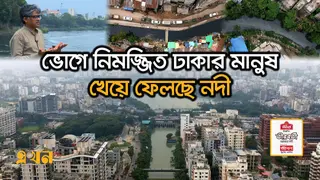 বক্স কালভার্টের আড়ালে কাঁদছে অসংখ্য নদী-খাল