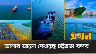 ভেঙ্গে গেছে চট্টগ্রাম বন্দরের আমদানি-রপ্তানির সব রেকর্ড