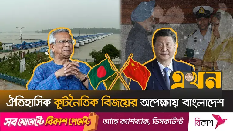 প্রধান উপদেষ্টার চীন সফরে খুলে যেতে পারে তিস্তা জট