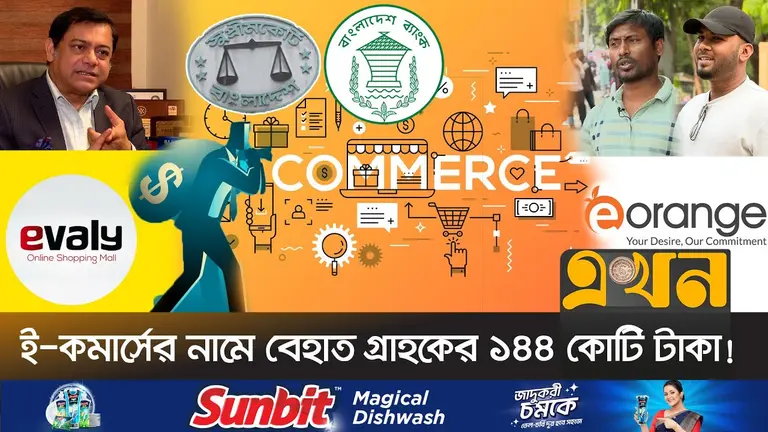 অভ্যুত্থান পরবর্তী সময়েও ধরাছোঁয়ার বাইরে ই-কমার্সের অপরাধীরা