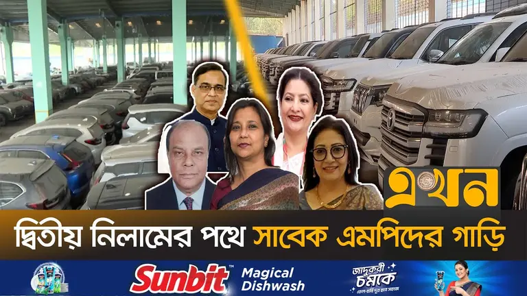 দ্বিতীয় নিলামের পথে সাবেক এমপিদের গাড়ি