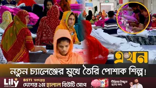জলবায়ু সংকটে পোশাক শিল্প: বেশি ঝুঁকিতে শ্রমিক, না অর্থনীতি?