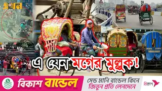 ব্যাটারিচালিত রিকশার চালকরা এতো সাহস কোথায় পেলো?