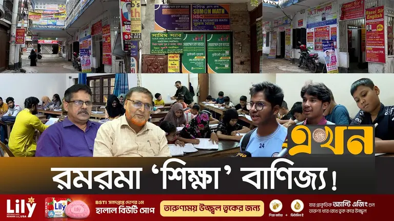 গুরুত্ব নেই স্কুল-কলেজের পাঠদানে, মনোযোগ টিউশন সেন্টারে!