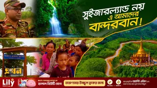 মেঘে ভাসা পাহাড়ি স্বর্গে খুলছে সীমান্তপথ